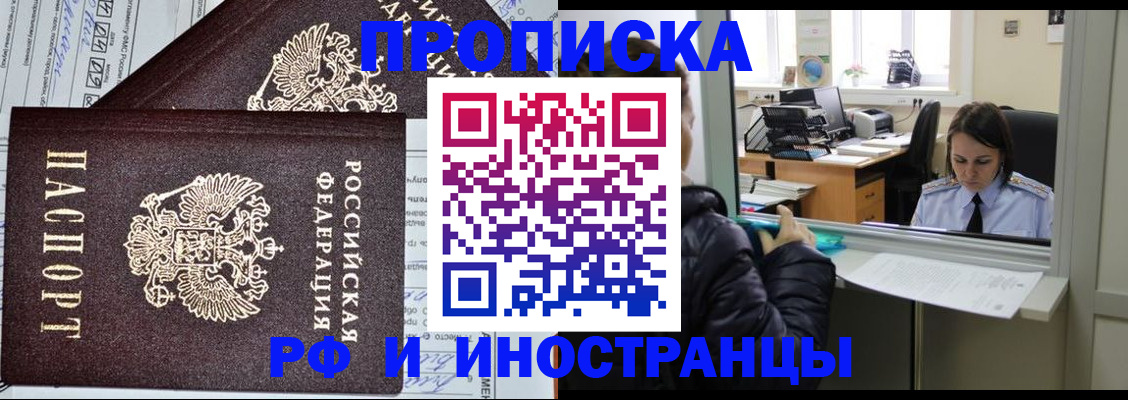прописка гарантия в Кусе