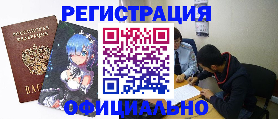 временная регистрация для школы в Кусе