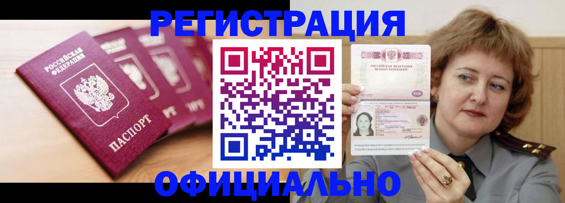 прописка для военкомата в Кусе