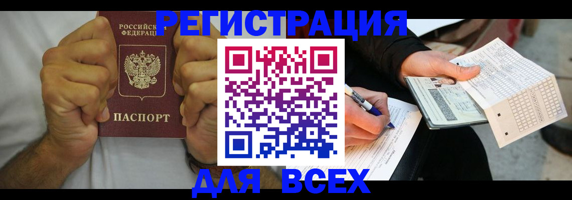 временная регистрация для школы в Кусе