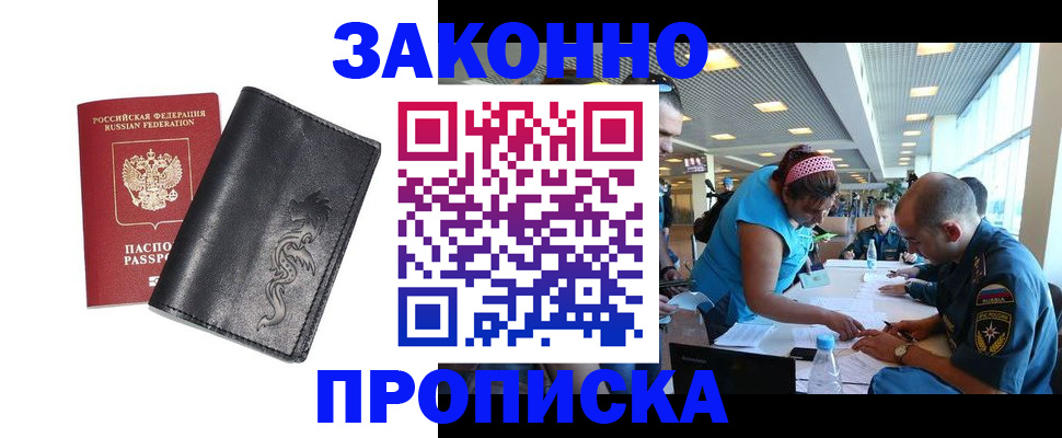 купить прописку в Кусе