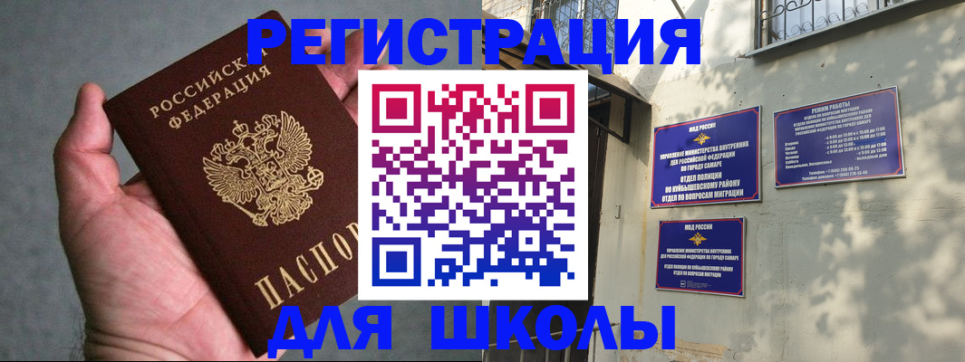 прописка ребенка в Кусе